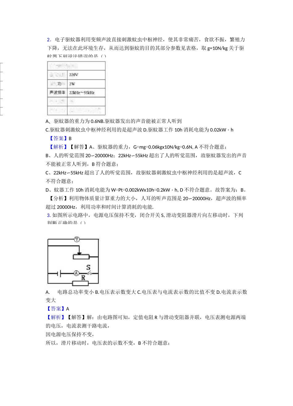 电功率培优题经典_第2页