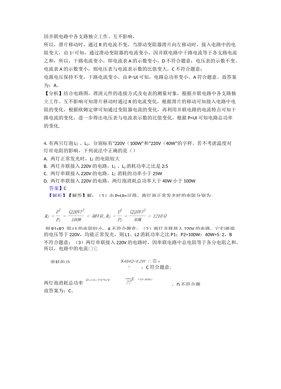 电功率培优题经典_第3页