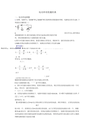电功率培优题经典