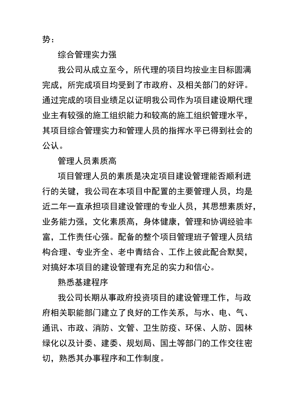 工程建设项目内外关系协调方法_第2页