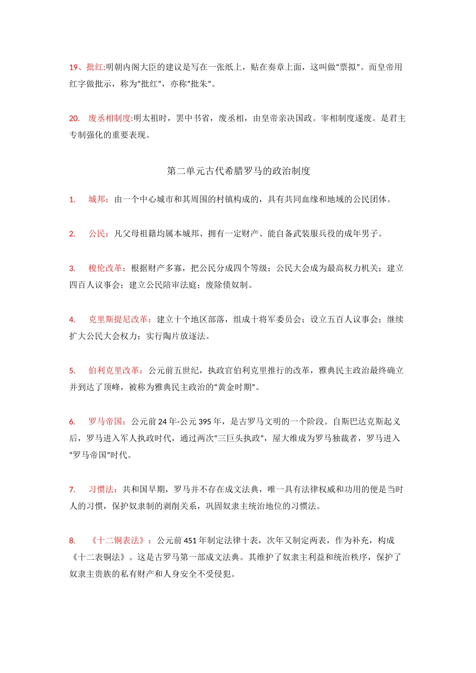 高中历史必修一政治史必考必会名词解释_第3页