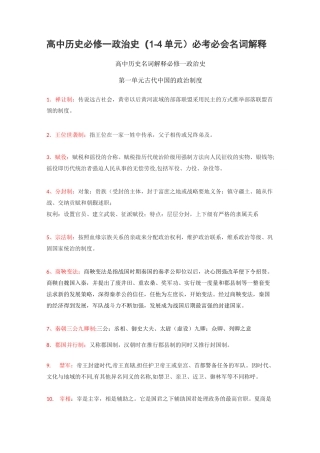 高中历史必修一政治史必考必会名词解释