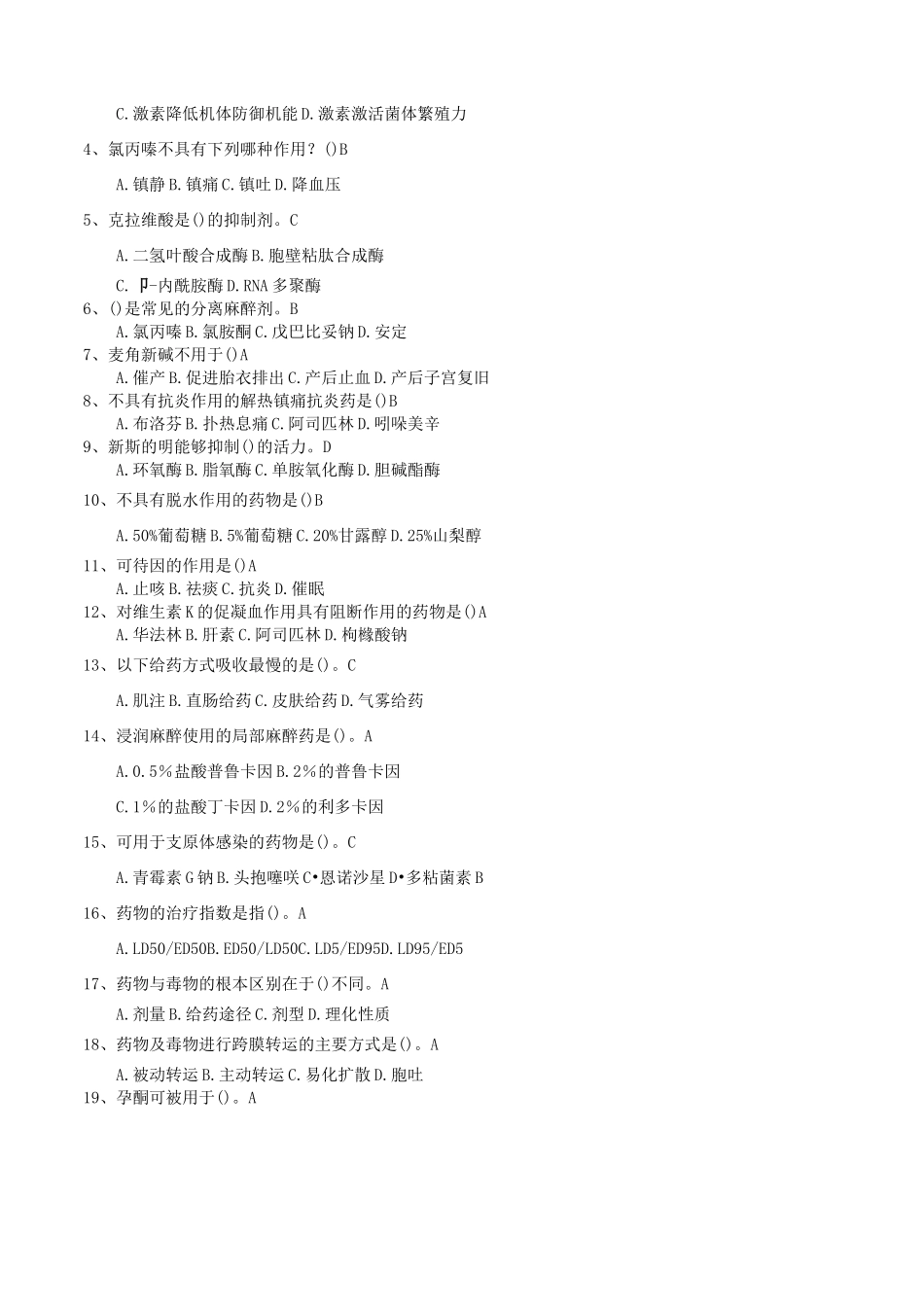 兽医药理学复习题及答案_第2页