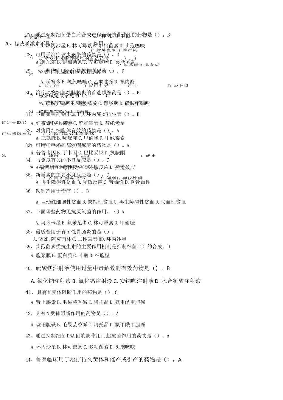 兽医药理学复习题及答案_第3页