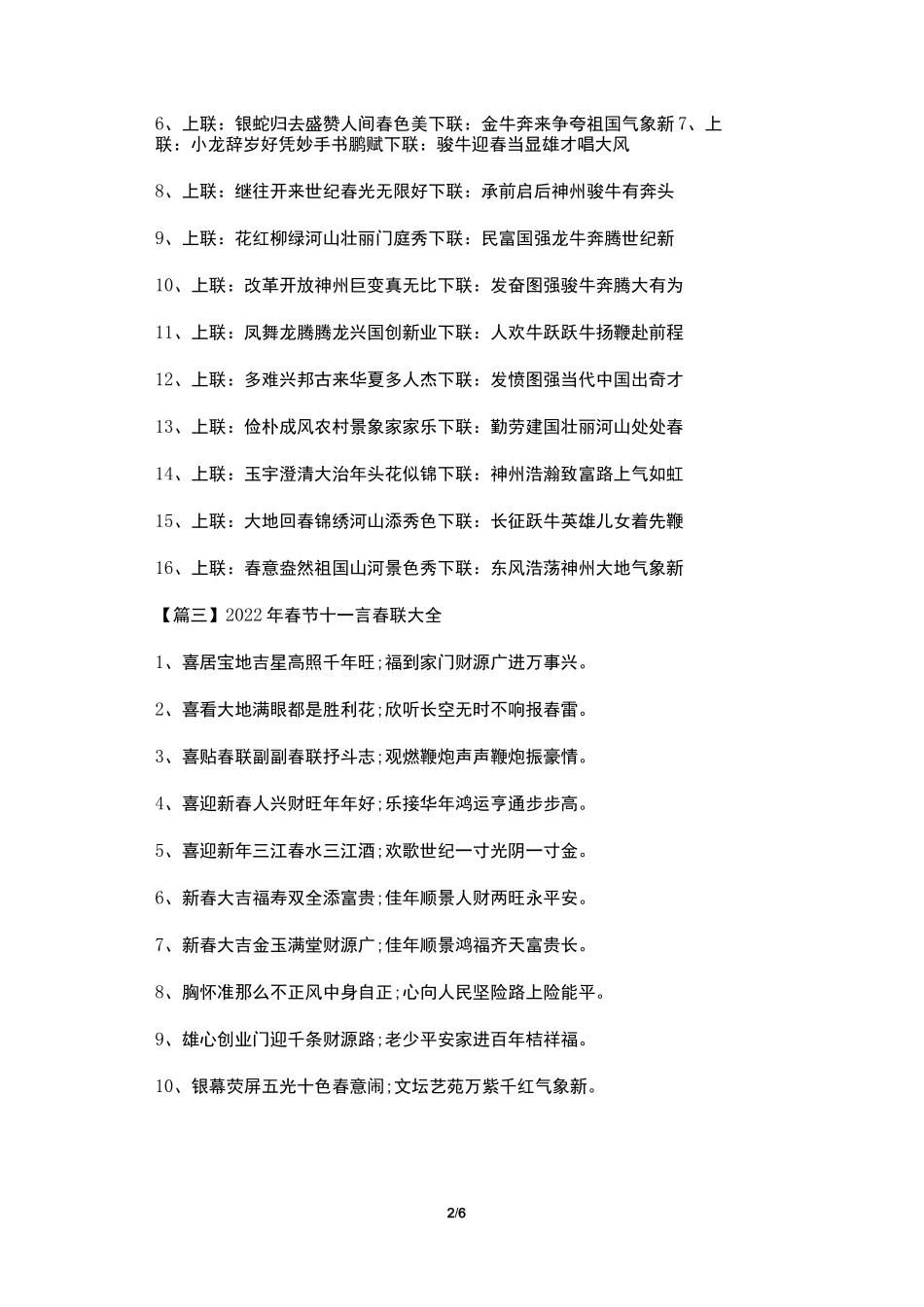 2022年春节十一言春联大全_第2页