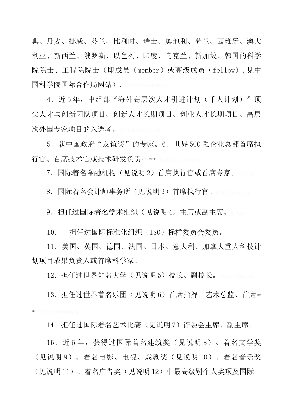 深圳市海外高层次人才计划 孔雀计划 申报指南_第3页