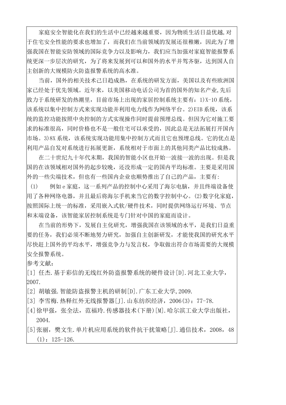 家庭智能报警系统开题报告_第3页