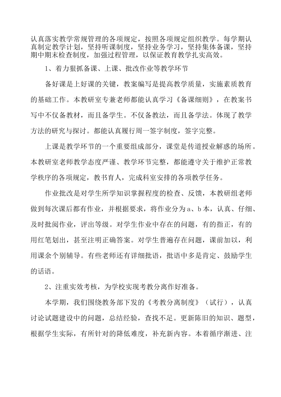 2020年学校教研室工作总结_第2页