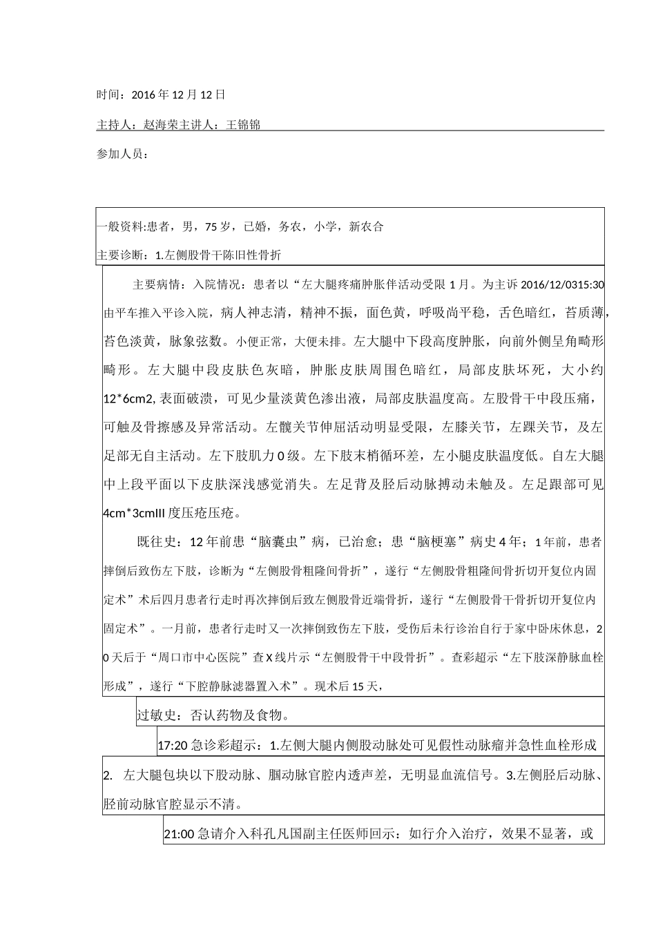 左下肢截肢患者护理查房_第1页