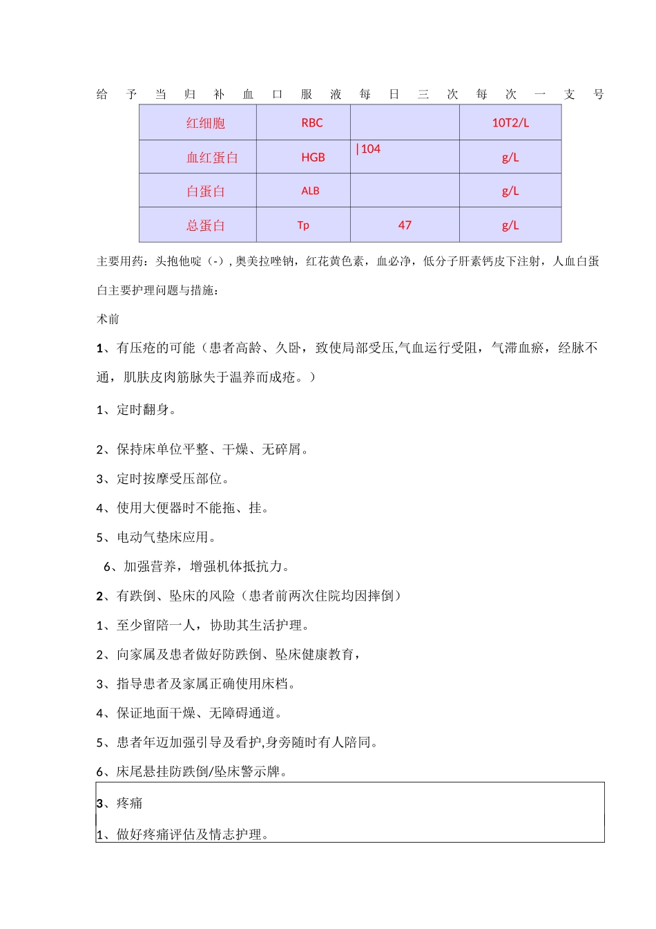 左下肢截肢患者护理查房_第3页
