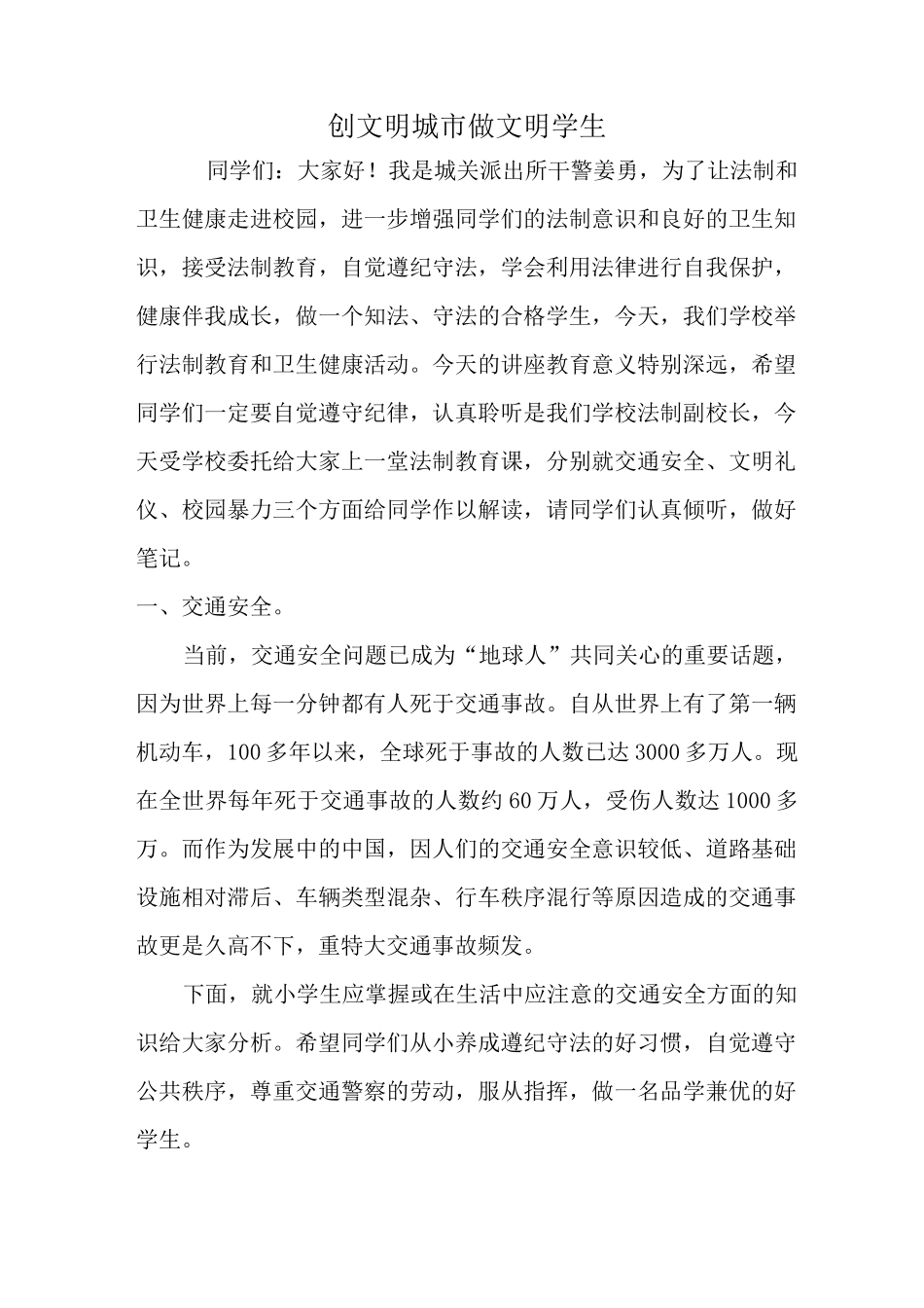 法制课讲话稿_第1页