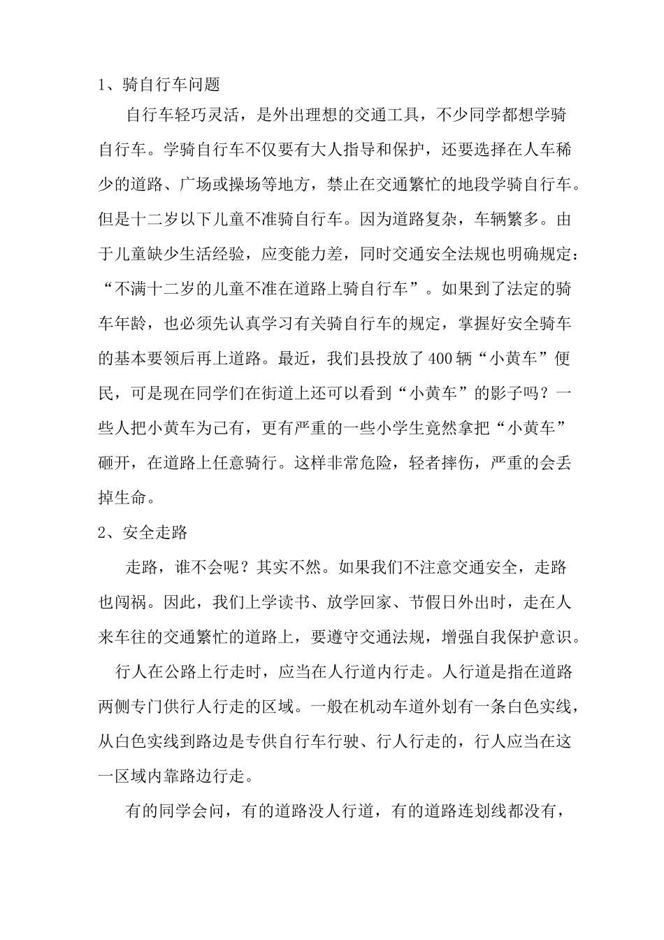 法制课讲话稿_第2页