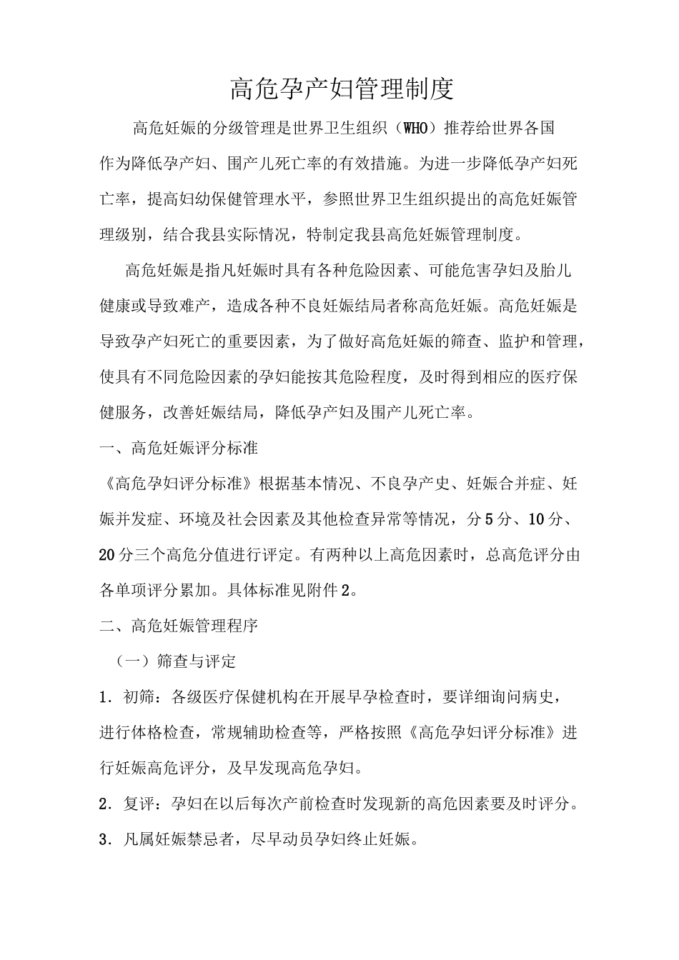 高危孕产妇管理制度危重孕产妇救治中心_第1页