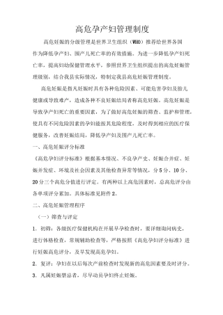 高危孕产妇管理制度危重孕产妇救治中心