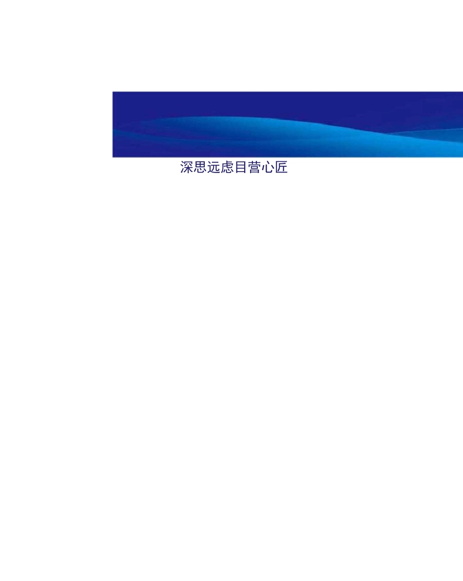 中医药管理工作计划_第2页