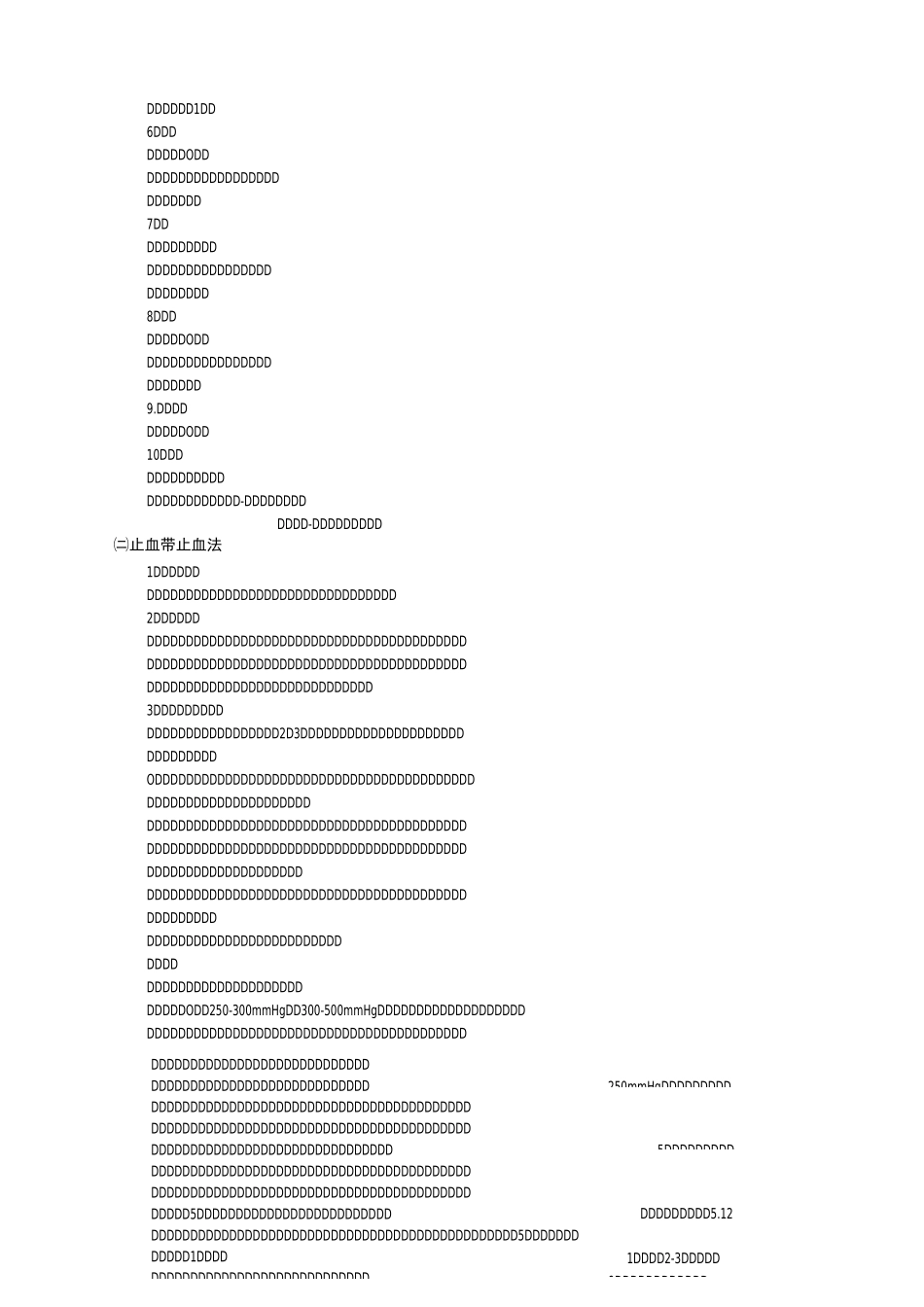 外伤止血、包扎、固定、搬运 教案新版_第2页