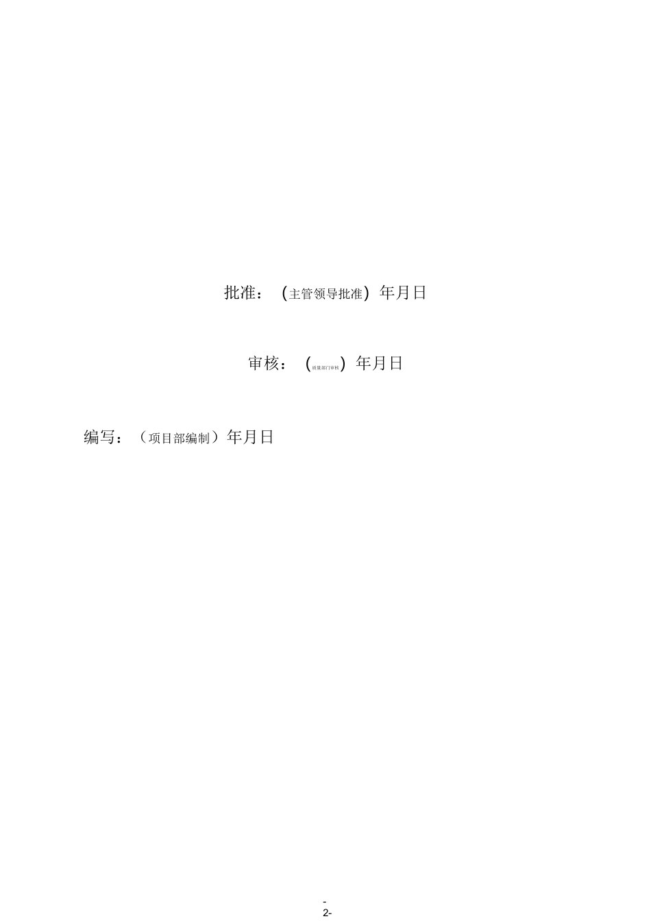 110kV变电站改造工程土方施工方案_第3页