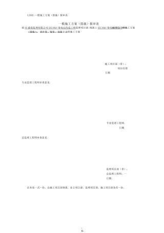 110kV变电站改造工程土方施工方案