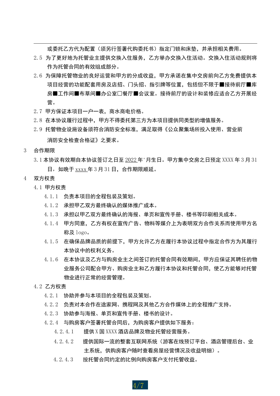 商业公寓写字楼开放式托管合作协议_第3页