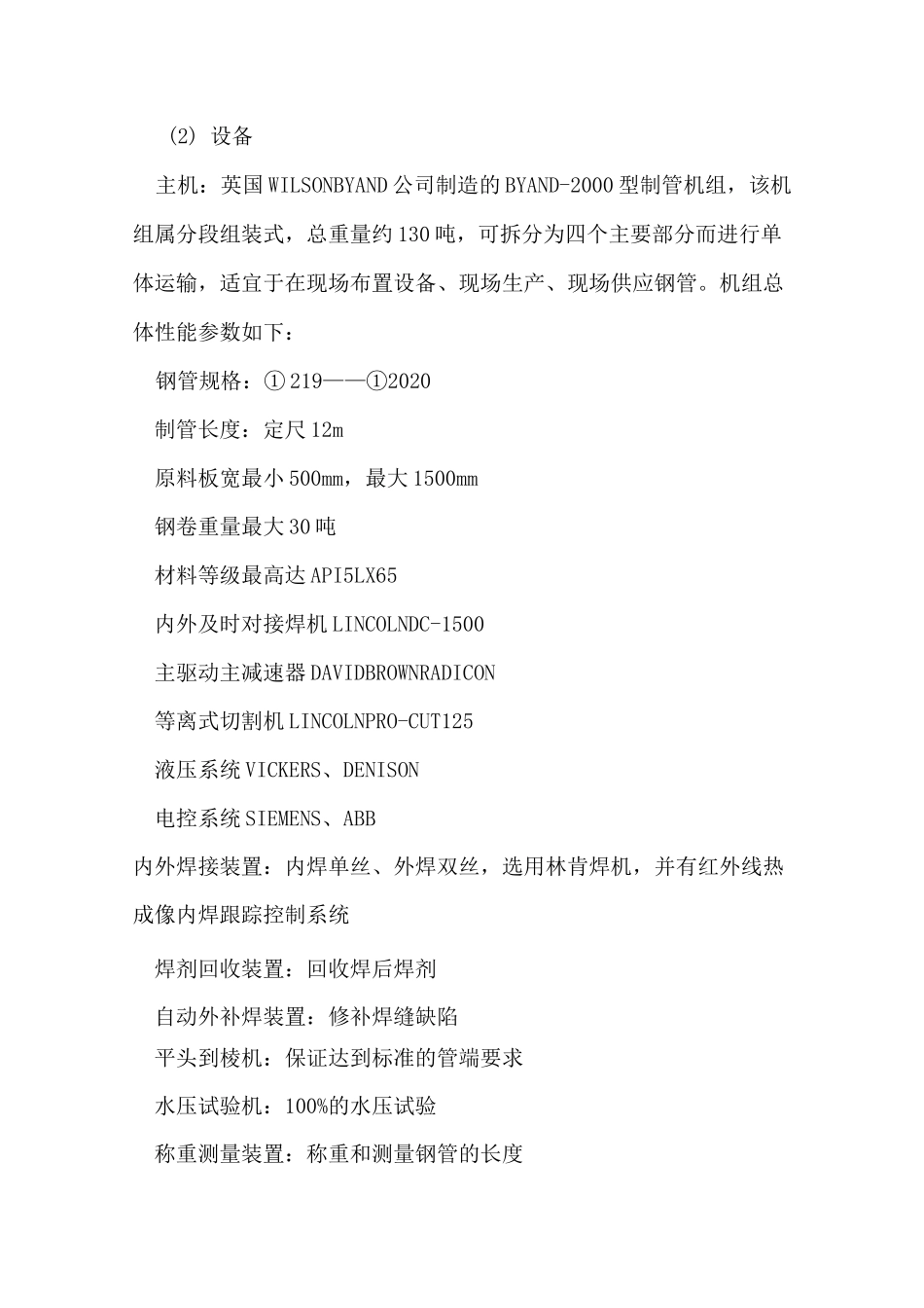 涂塑复合钢管 Microsoft Word 文档_第2页