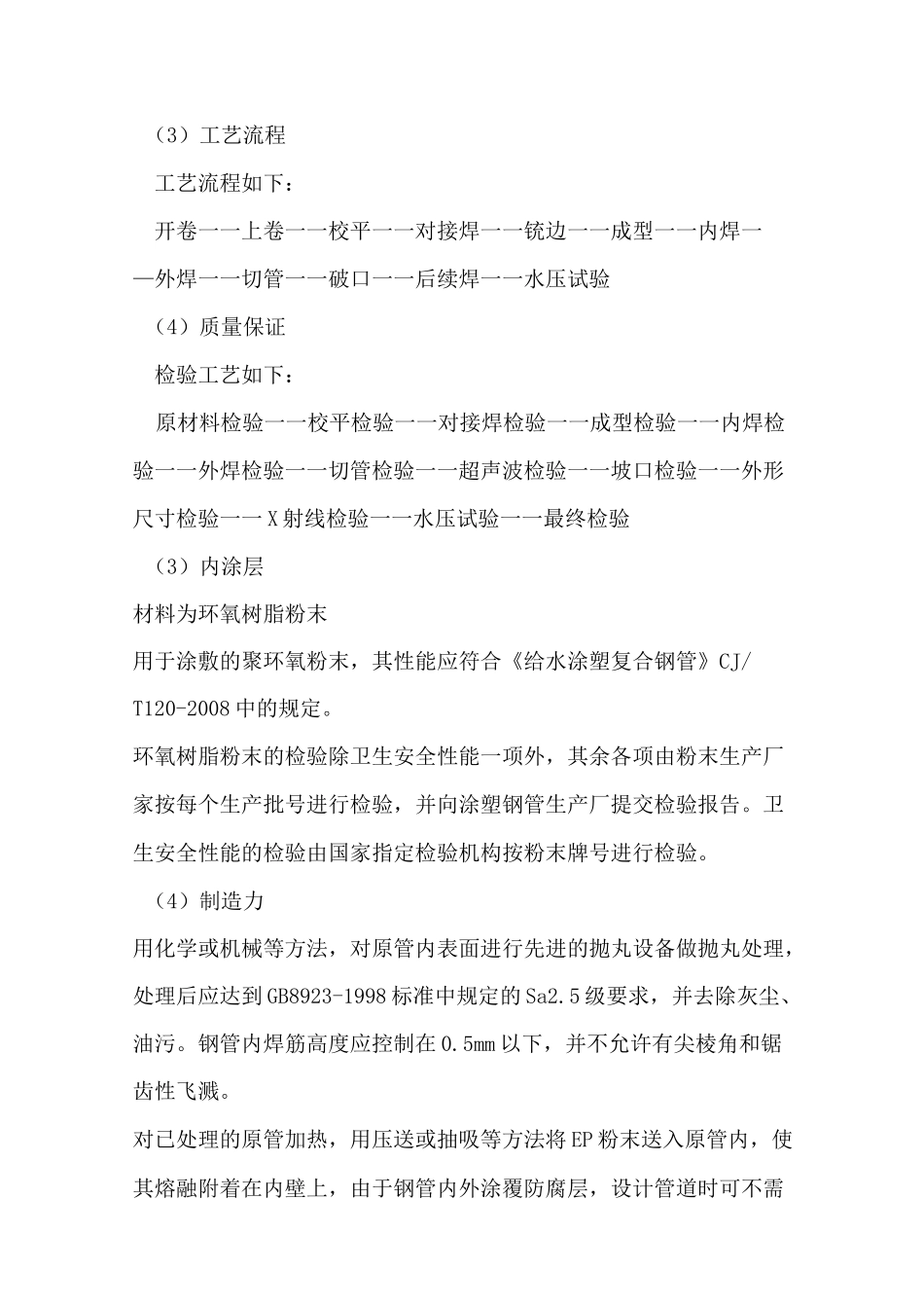 涂塑复合钢管 Microsoft Word 文档_第3页