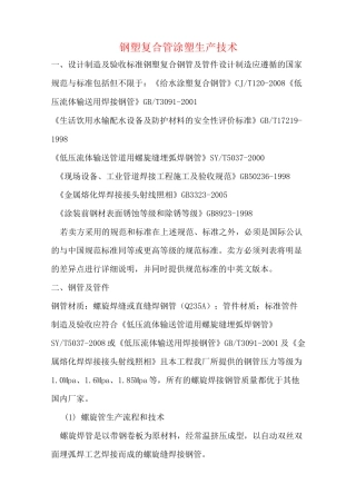 涂塑复合钢管 Microsoft Word 文档