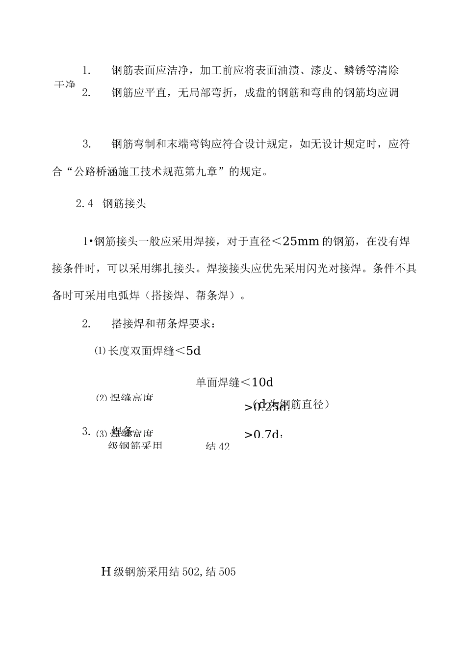 桥墩钢筋混凝土灌注施工工艺_第2页