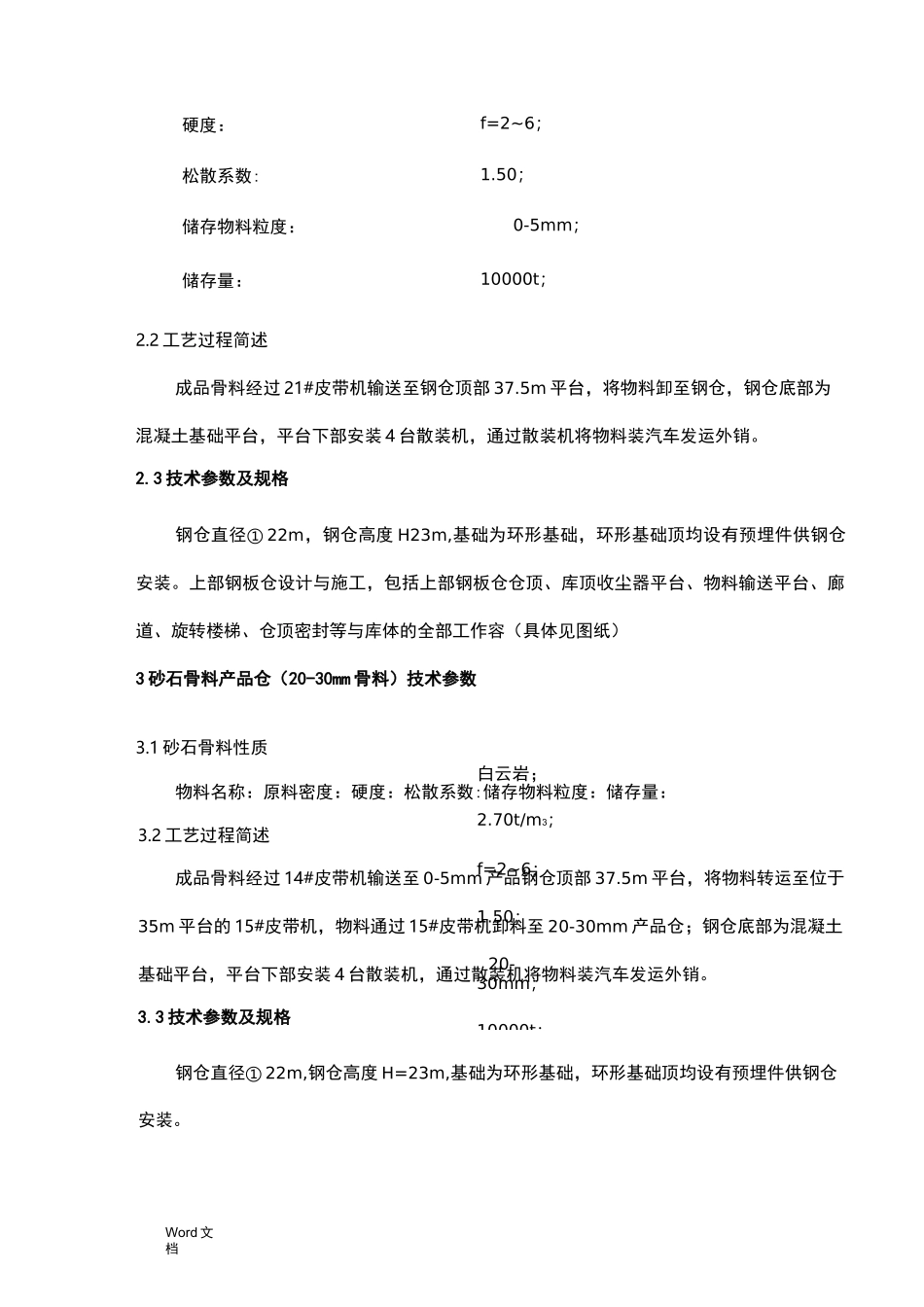 卷板钢板仓技术要求_第2页