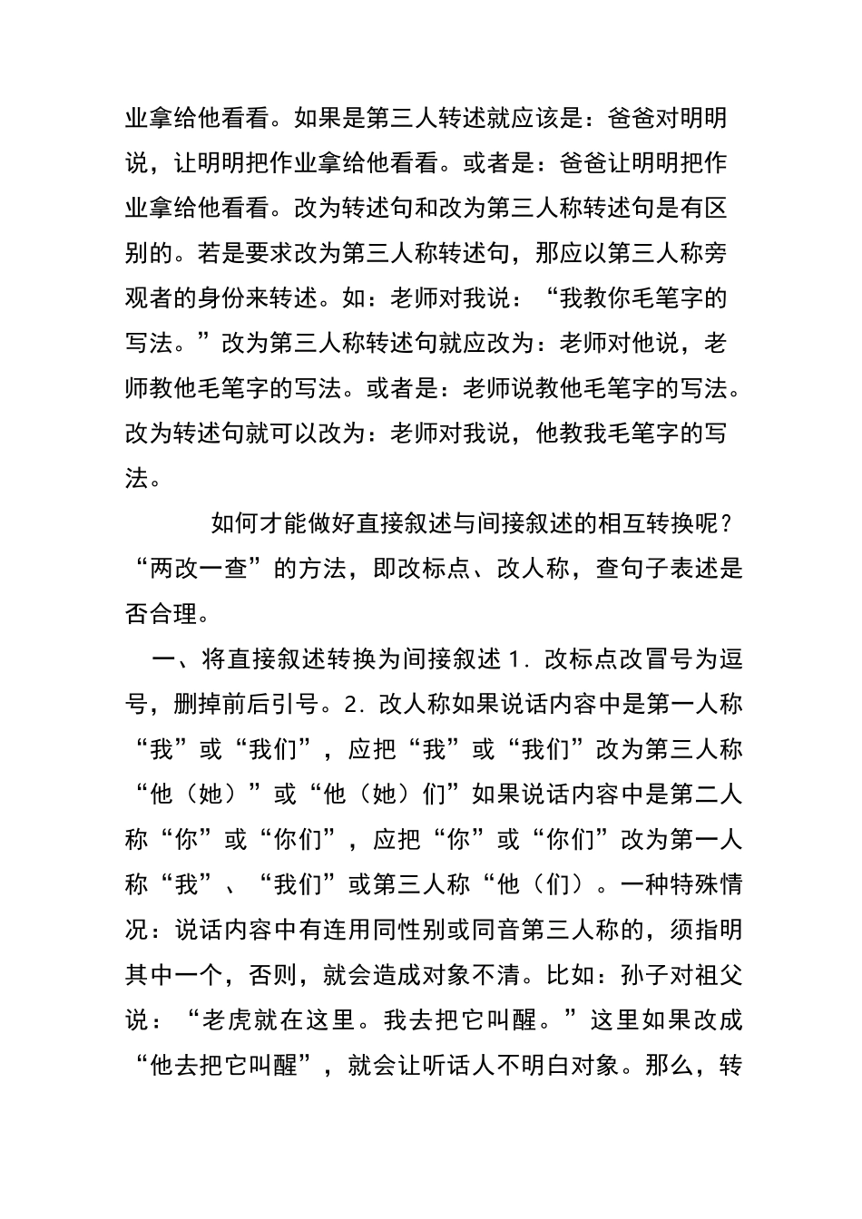 引述句和转述句的互换_第2页