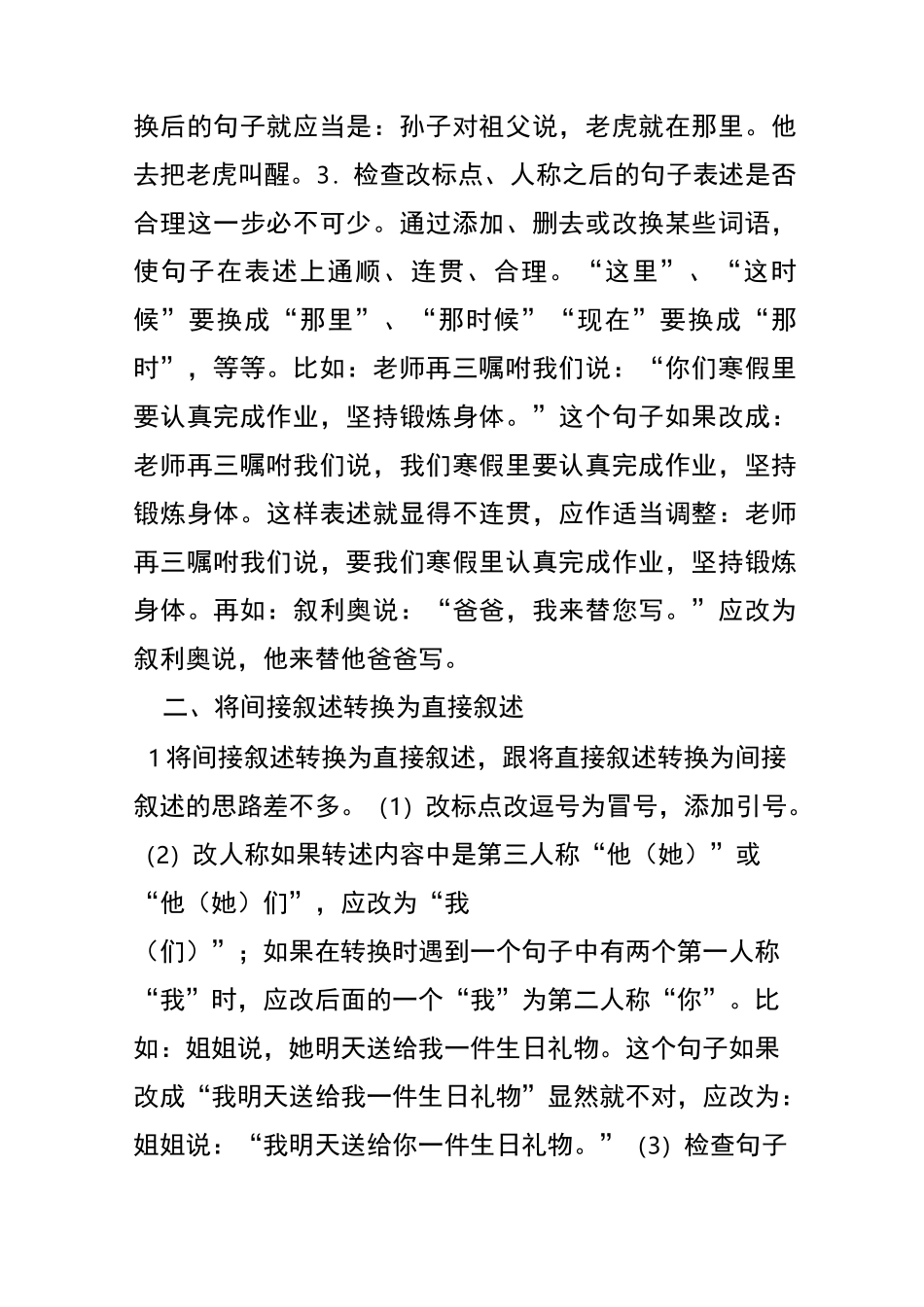 引述句和转述句的互换_第3页
