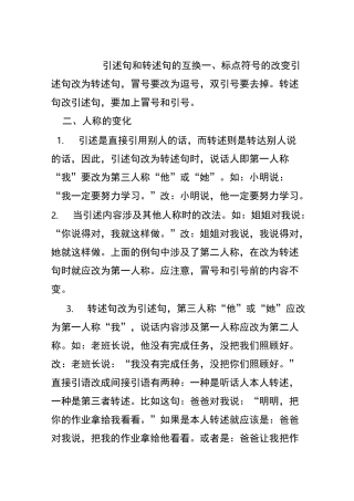 引述句和转述句的互换