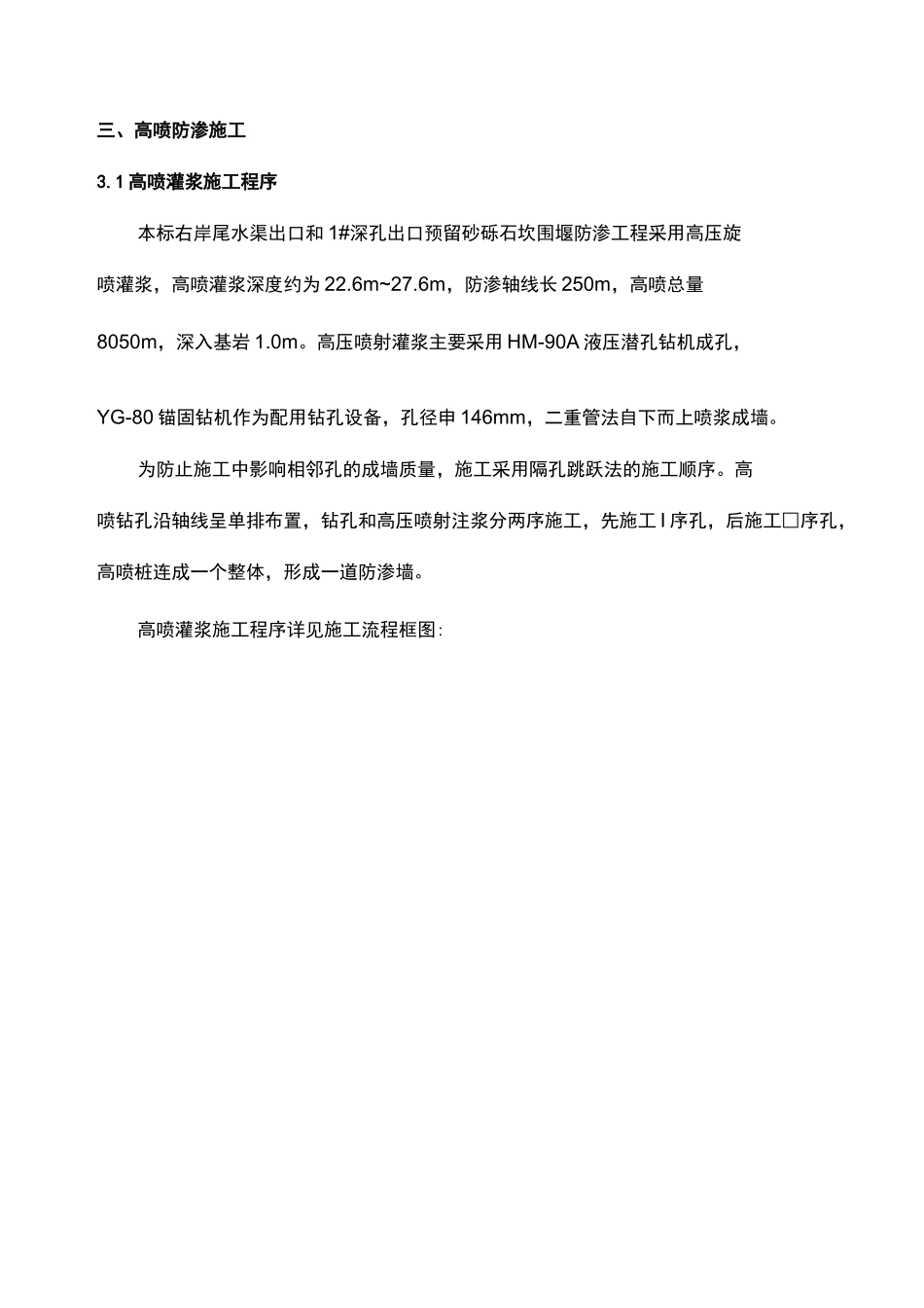 围堰工程施工方案_第2页