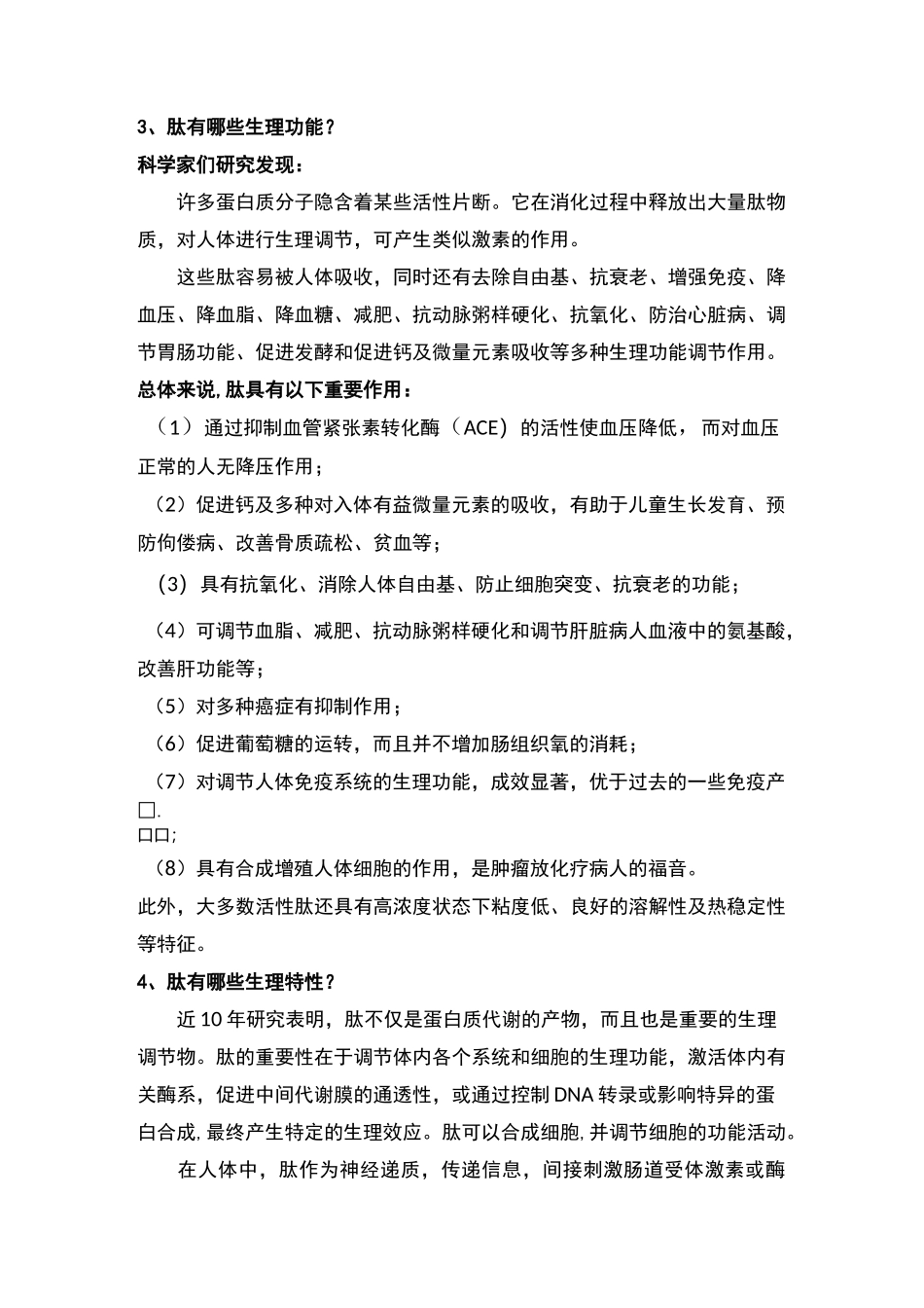 1、什么是肽？(2)_第2页