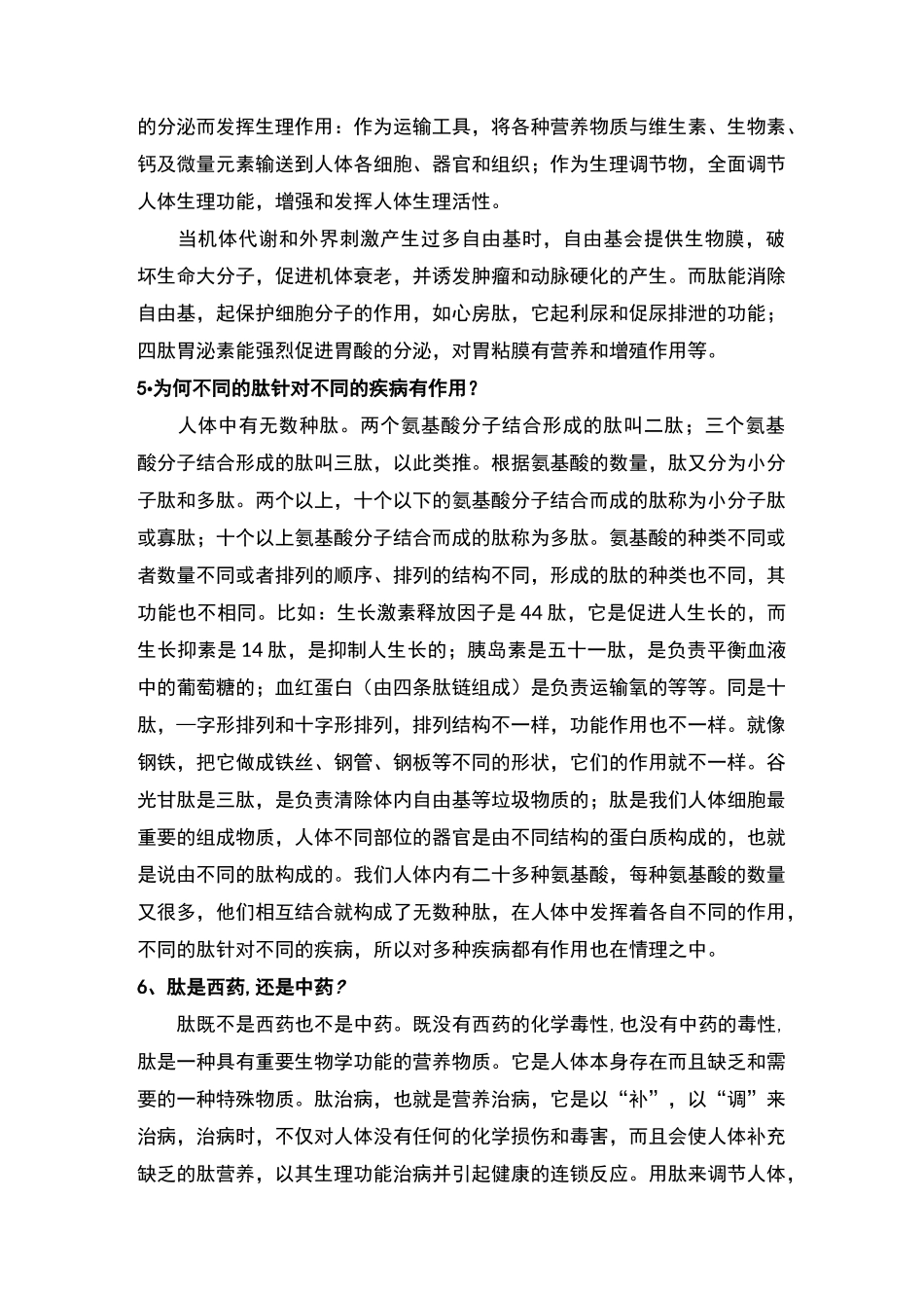 1、什么是肽？(2)_第3页