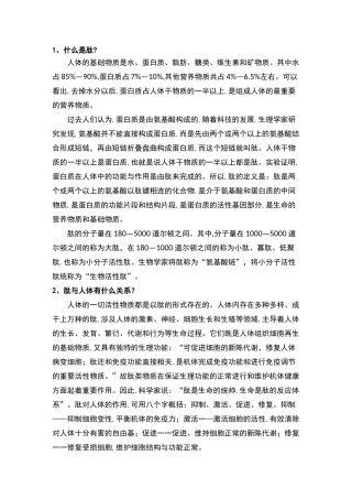 1、什么是肽？(2)