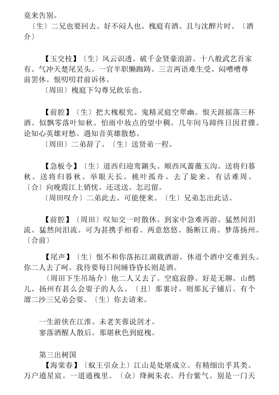 明代戏曲  南柯记_第2页