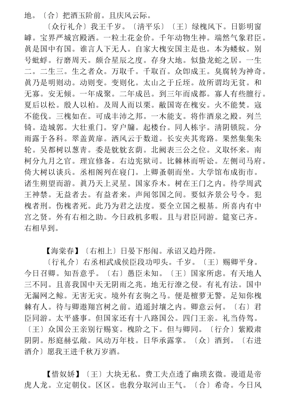 明代戏曲  南柯记_第3页