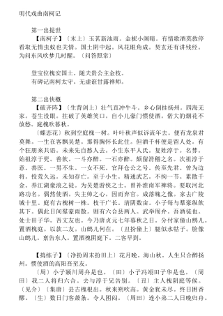 明代戏曲  南柯记