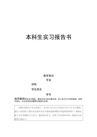 煤矿生产实习报告