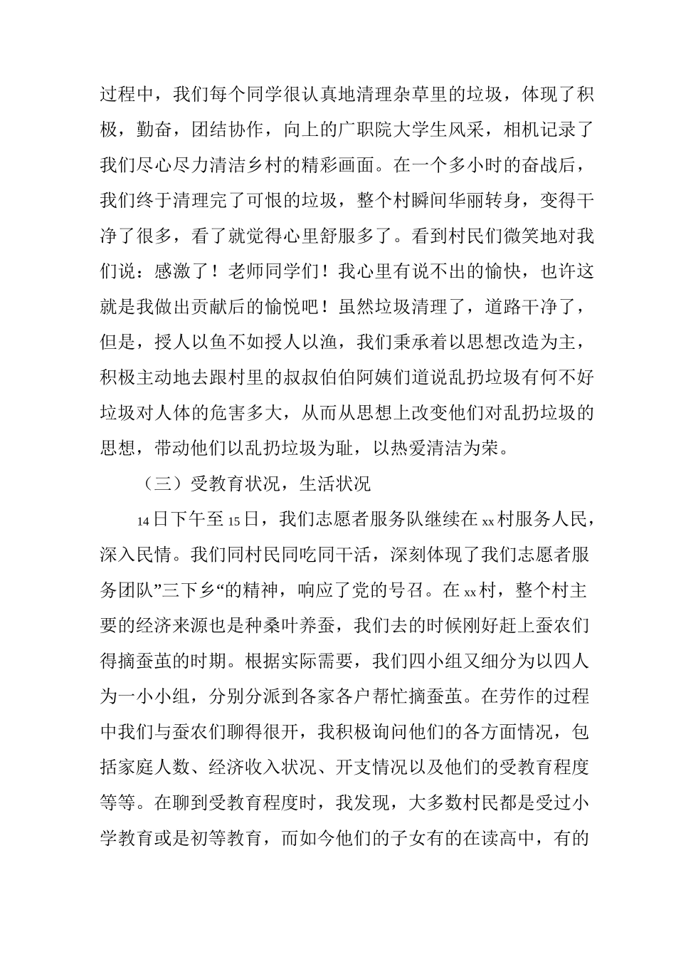 美丽乡村社会实践报告_第3页