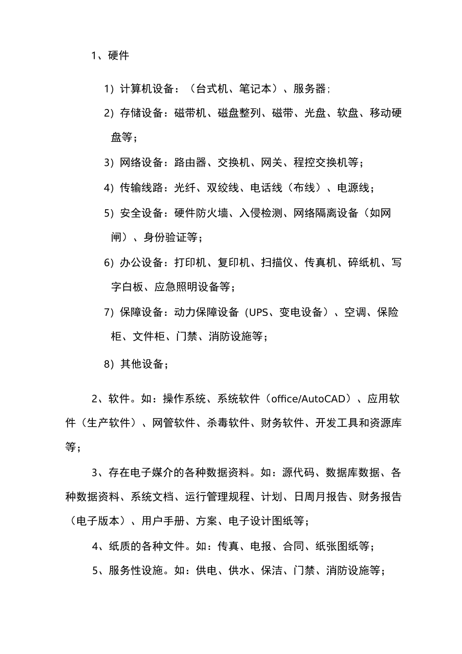 资产设备管理制度_第2页