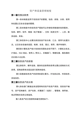 资产设备管理制度