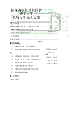 拉森钢板桩施工方案 