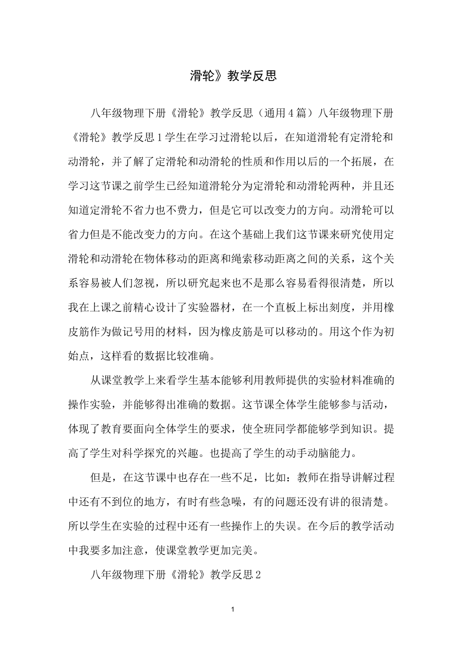 《滑轮》教学反思_第1页