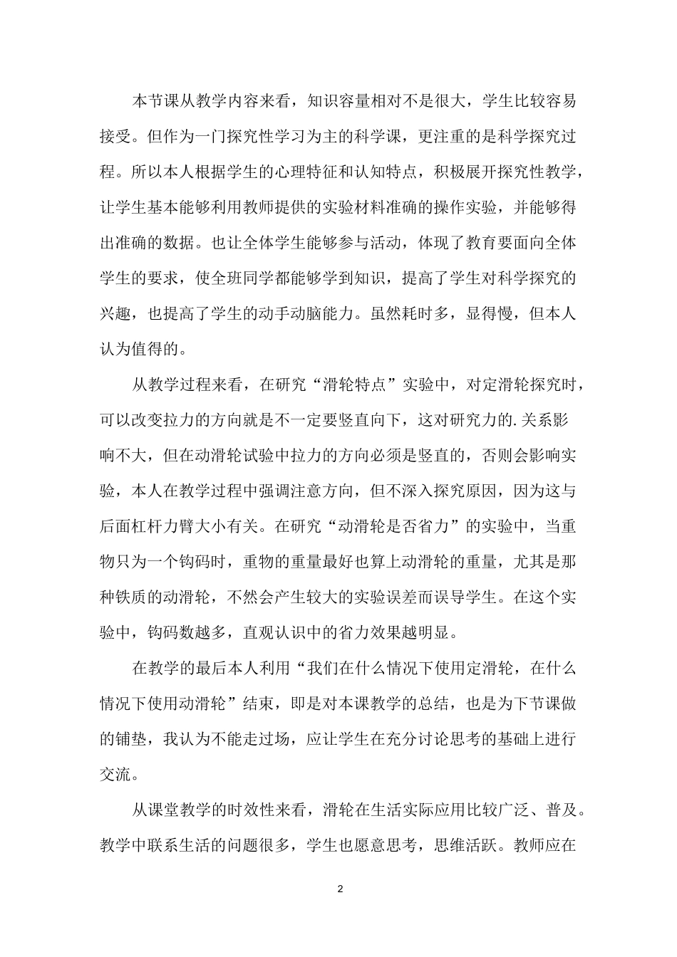 《滑轮》教学反思_第2页