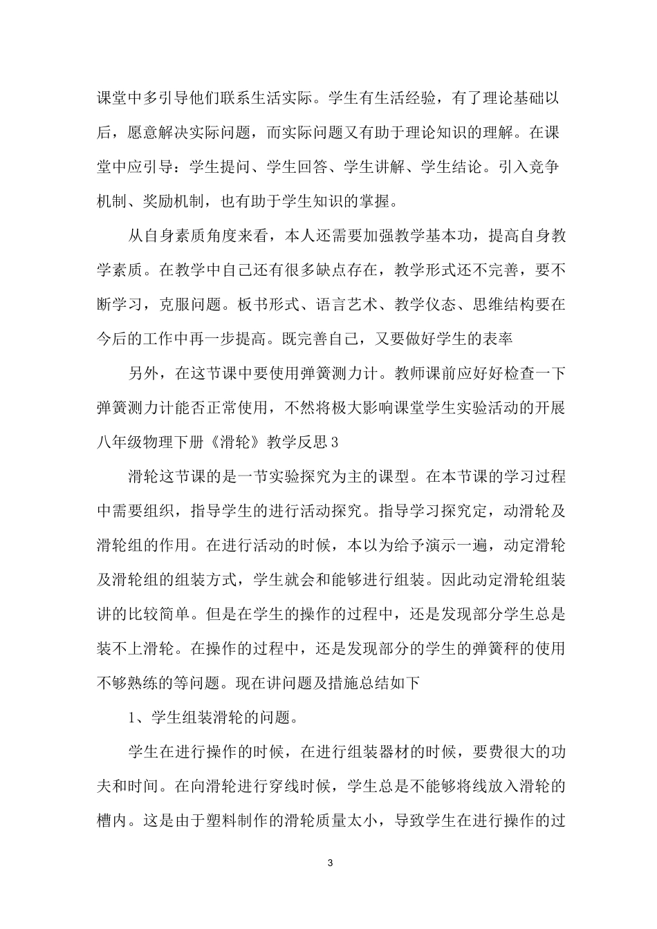 《滑轮》教学反思_第3页