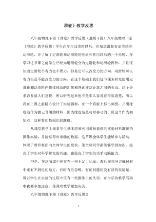 《滑轮》教学反思