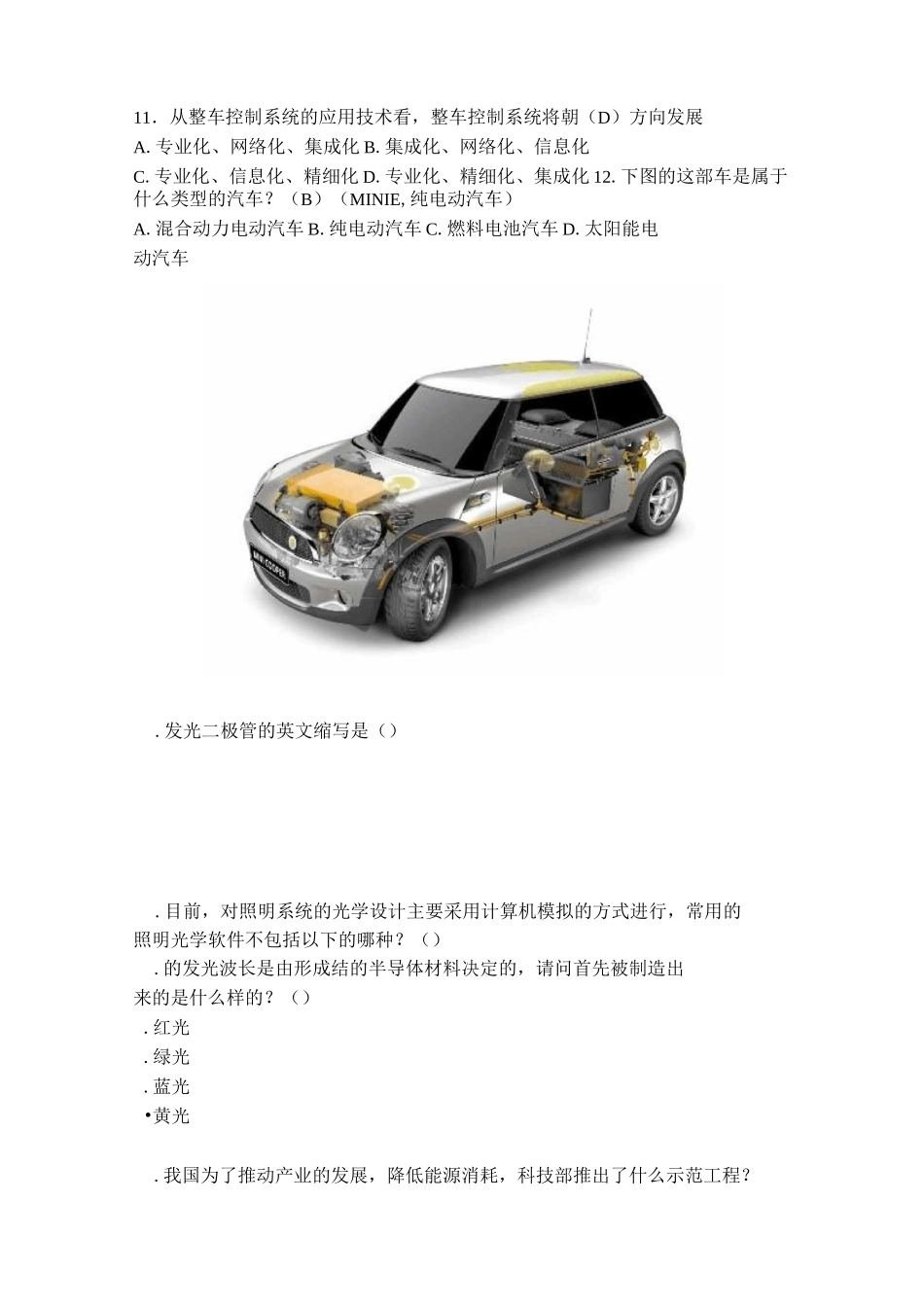 战略性新兴产业基础知识讲解_第2页