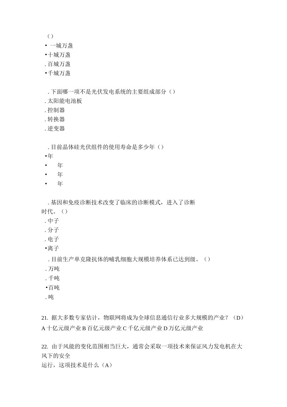 战略性新兴产业基础知识讲解_第3页