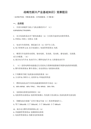 战略性新兴产业基础知识讲解